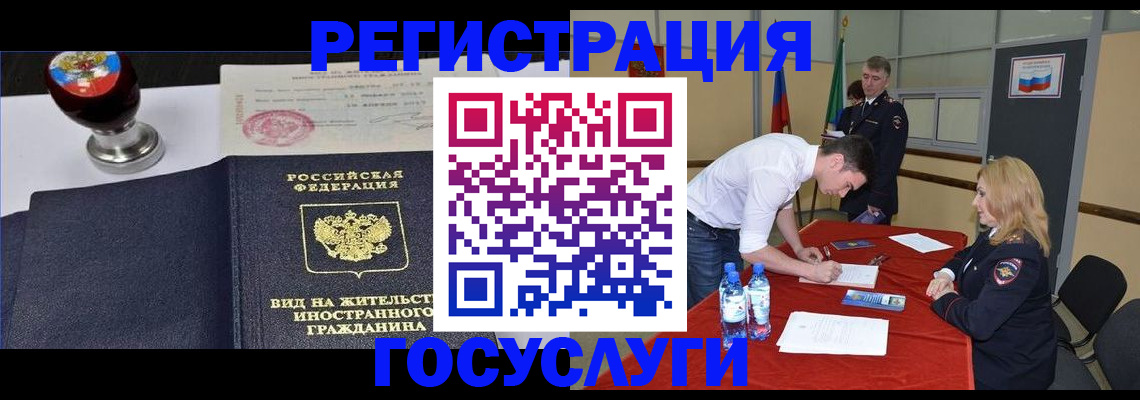 миграционный учет в Агиделе
