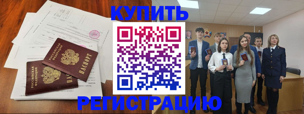 купить прописку в Агиделе