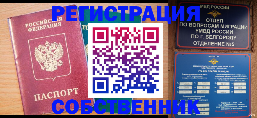 прописка в Агиделе